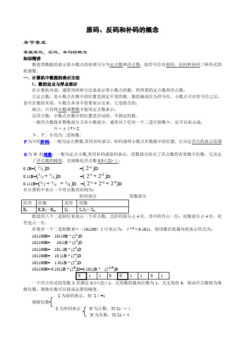 真值原码反码补码详解和习题