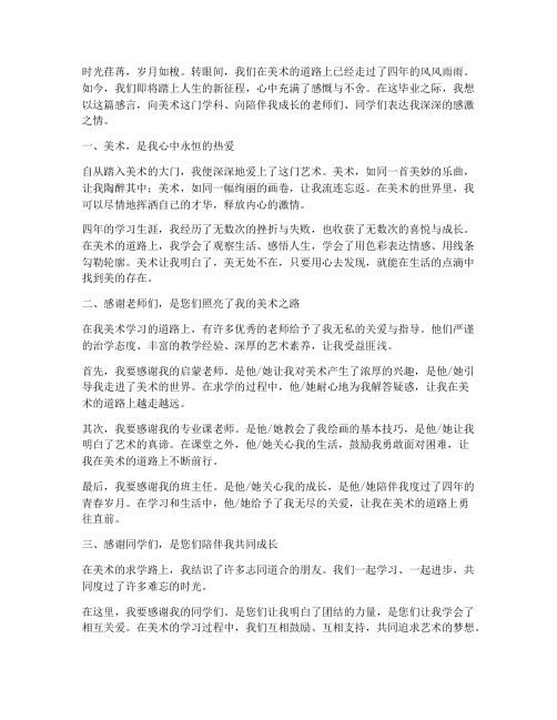 毕业感言美术