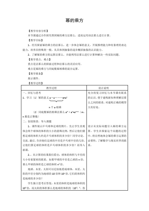 《幂的乘方》教案 (公开课)2022年1