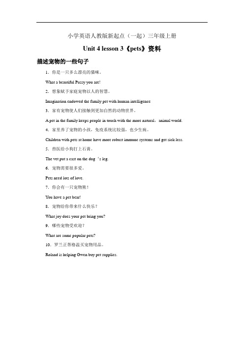 小学英语人教版新起点(一起)三年级上册Unit 4 lesson 3《pets》资料描述宠物的一些……
