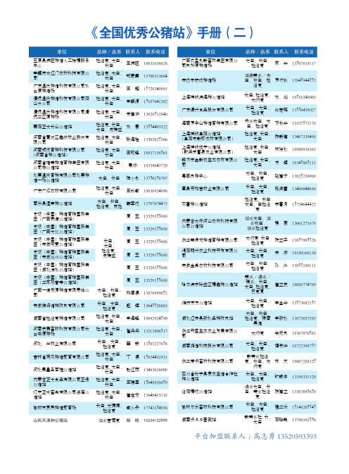 《全国优秀公猪站》手册(二)