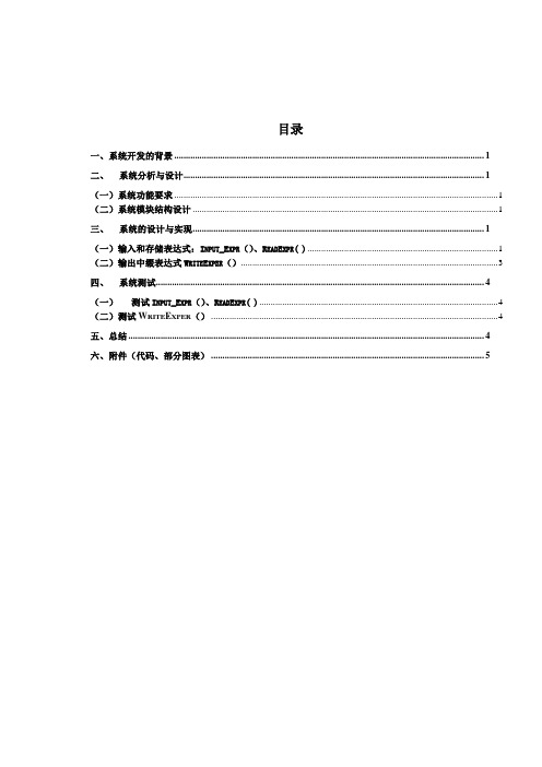 二叉树与算术表达式