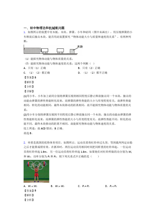 中考物理知识点过关培优易错试卷训练∶功和机械能问题及详细答案