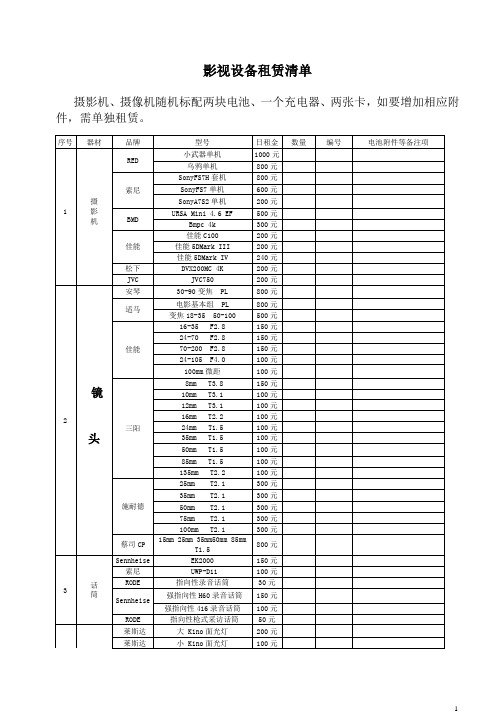 设备租赁单