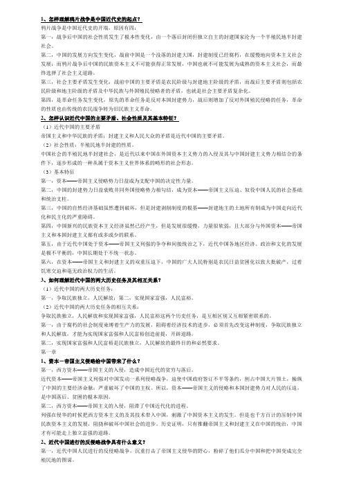 大学近代史历史复习资料参考