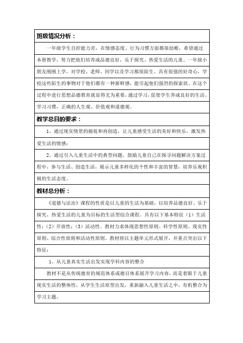 2018年春道德与法治一下计划