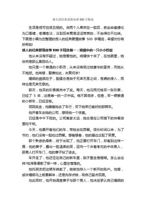 感人的经典爱情故事500字精选_爱情故事