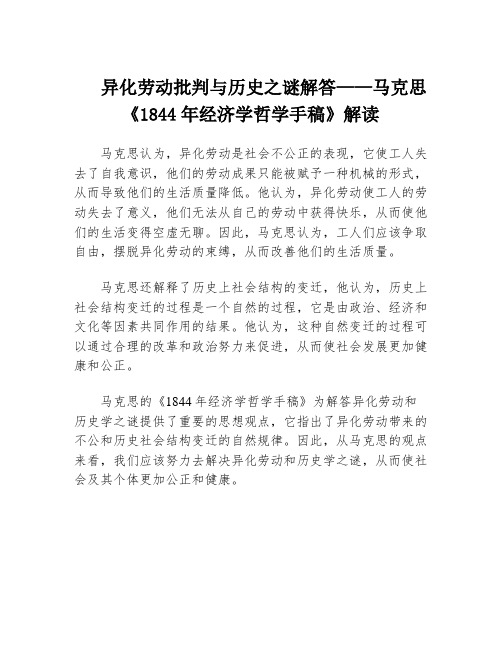 异化劳动批判与历史之谜解答——马克思《1844年经济学哲学手稿》解读