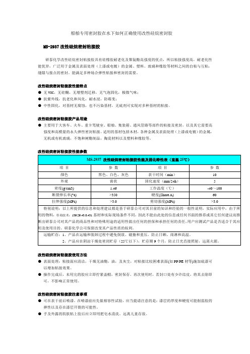 船舶专用密封胶在水下如何正确使用改性硅烷密封胶