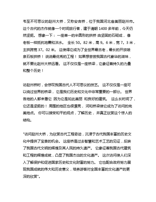 赵州桥作文导游说辞介绍300字左右