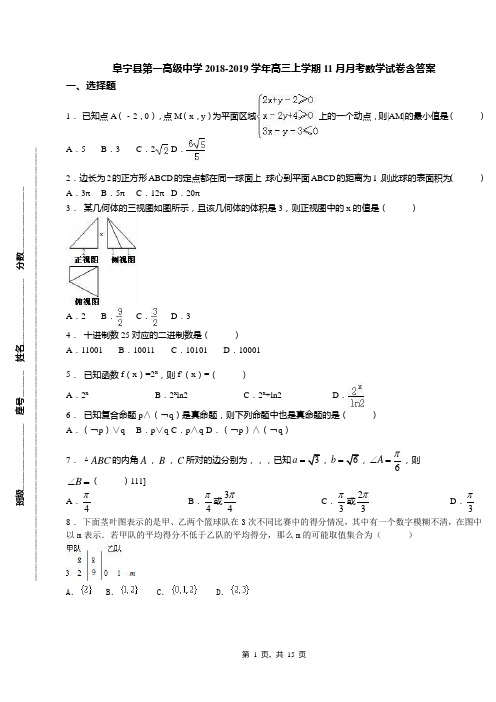 阜宁县第一高级中学2018-2019学年高三上学期11月月考数学试卷含答案