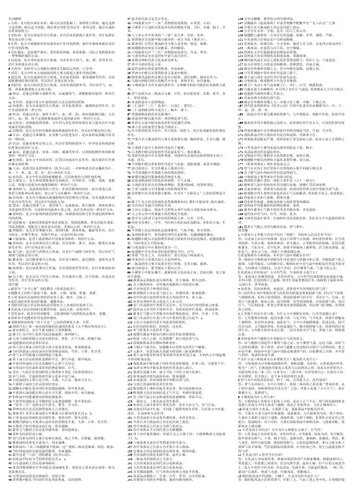 中医方剂考试重点缩印文档