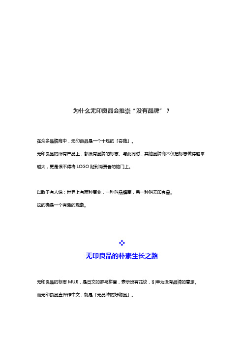 为什么无印良品会推崇“没有品牌”