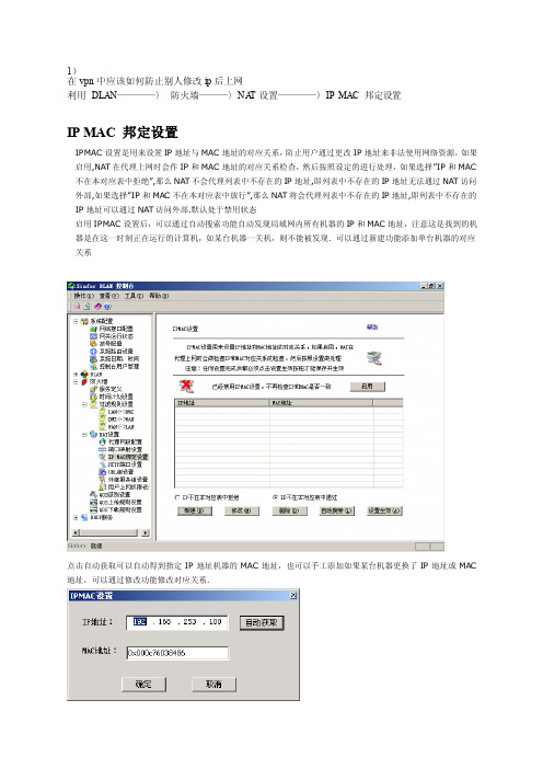 宝典深信服M5100配置方法