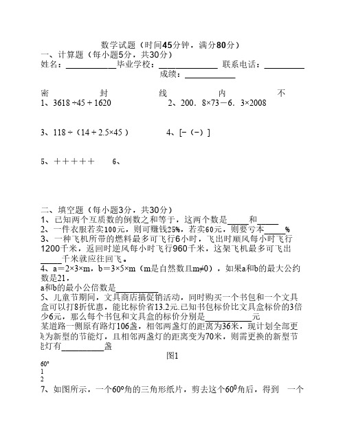 成都树德系初一新生分班考试数学试卷