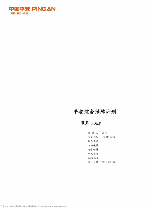 建议书_j_2011-02-09b