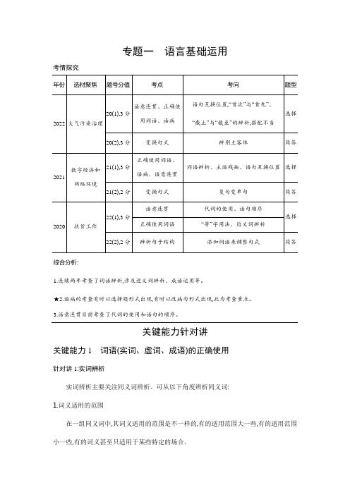 高考语文复习语言基础运用