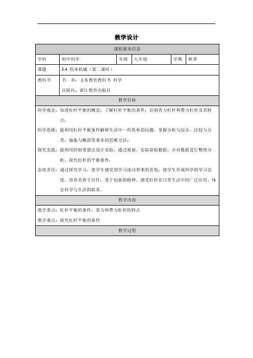 3.4简单机械教学设计第二课时