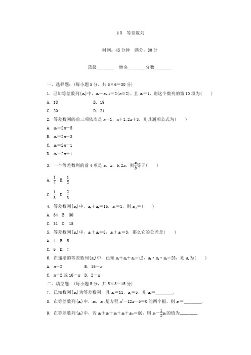 2017-2018学年高中数学北师大版必修5课时作业：第1章 数列 03 Word版含答案