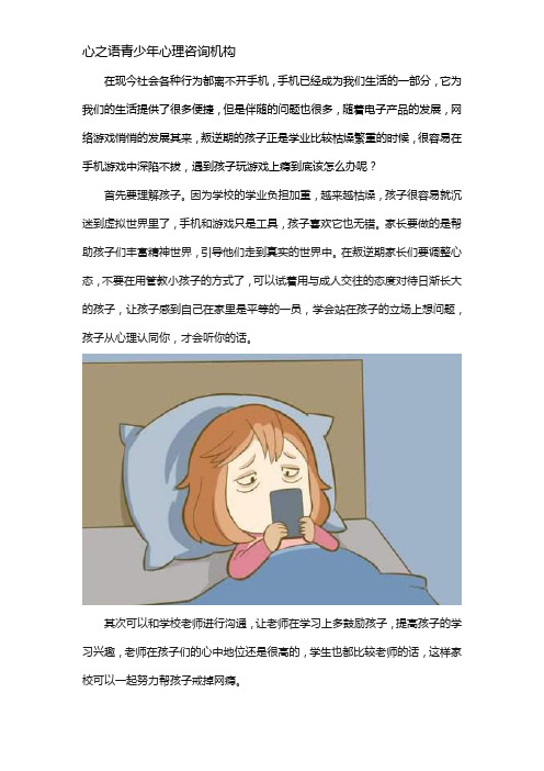 叛逆期孩子玩游戏上瘾怎么办