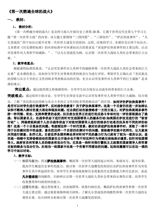 第20课 第一次燃遍全球的战火ok