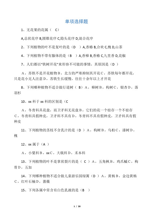 园林树木学复习题总结