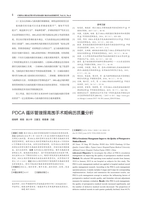 pdca循环管理提高围手术期病历质量分析