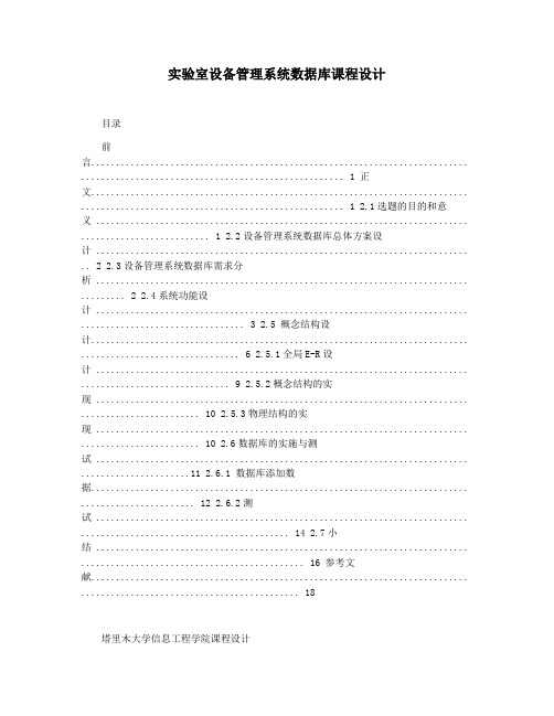 实验室设备管理系统数据库课程设计