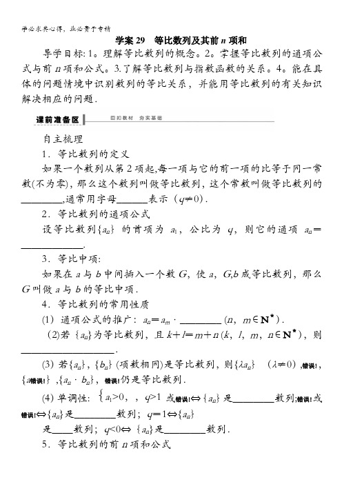 2014版高考数学一轮复习(苏教版,理)配套导学案：第6章 学案29