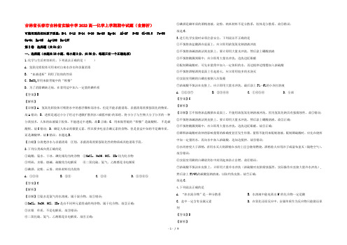 吉林省长春市吉林省实验中学2022高一化学上学期期中试题(含解析)