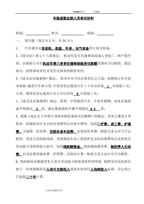 车险理赔考试习题集汇总