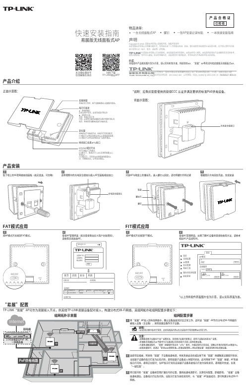 TP-LINK易展版无线面板式AP快速安装指南说明书