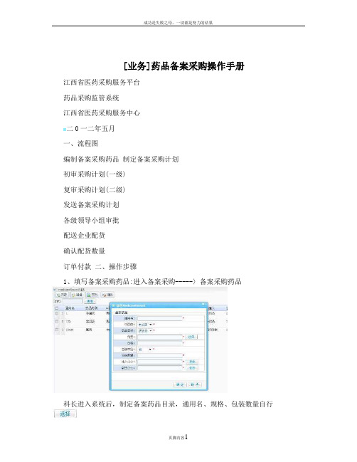 [业务]药品备案采购操作手册