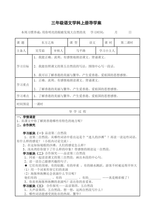 三年级语文学科上册《东方之珠》2