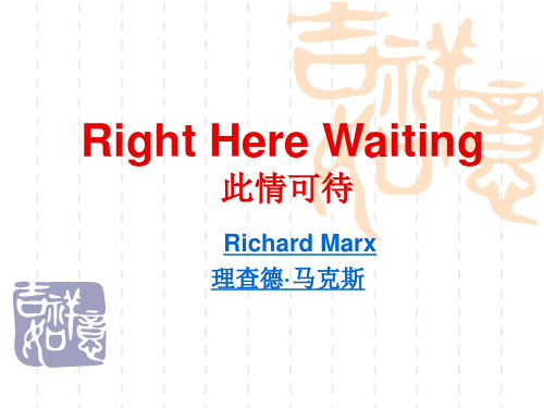 Right_Here_Waiting_此情可待(精)