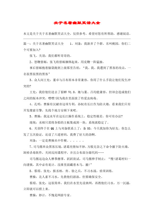 关于名著幽默笑话大全