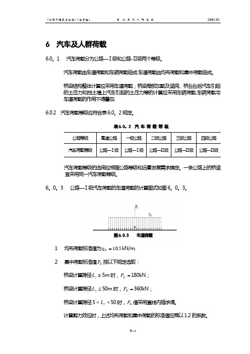 桥梁标准荷载