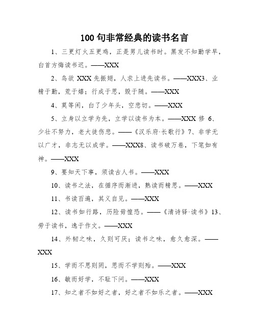 100句非常经典的读书名言