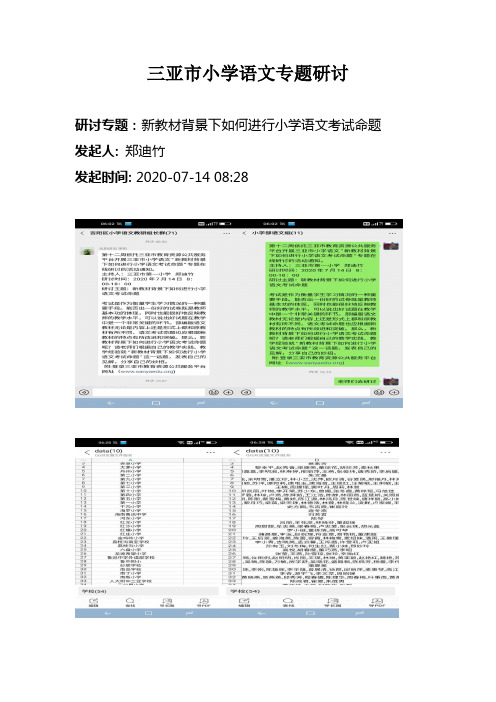 新教材背景下如何进行小学语文考试命题