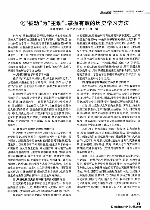 化“被动”为“主动”,掌握有效的历史学习方法