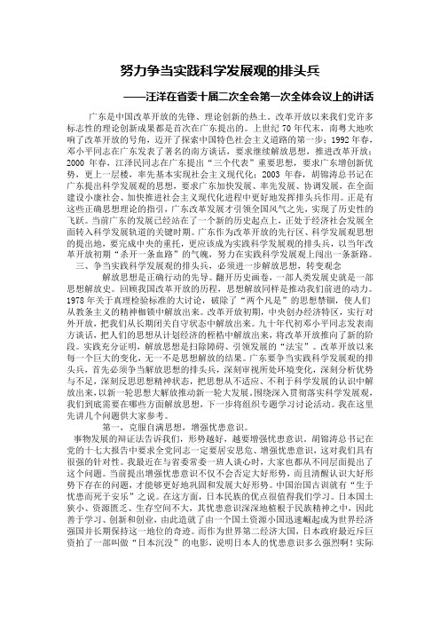 努力争当实践科学发展观的排头兵