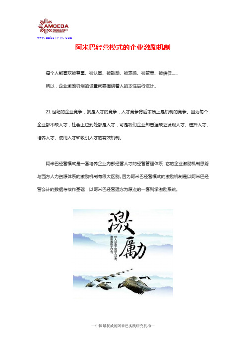 阿米巴经营模式的企业激励机制