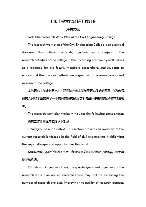 土木工程学院科研工作计划