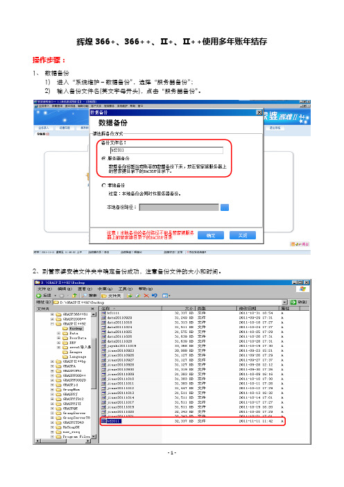 辉煌sql版本使用跨年账年结存方法