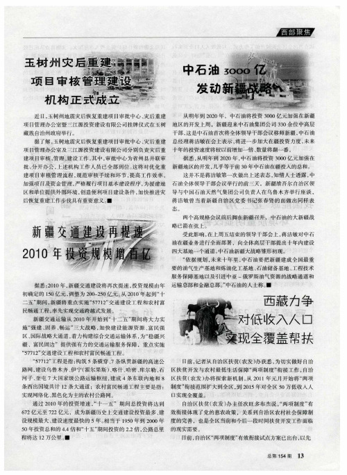 玉树州灾后重建项目审核管理建设机构正式成立
