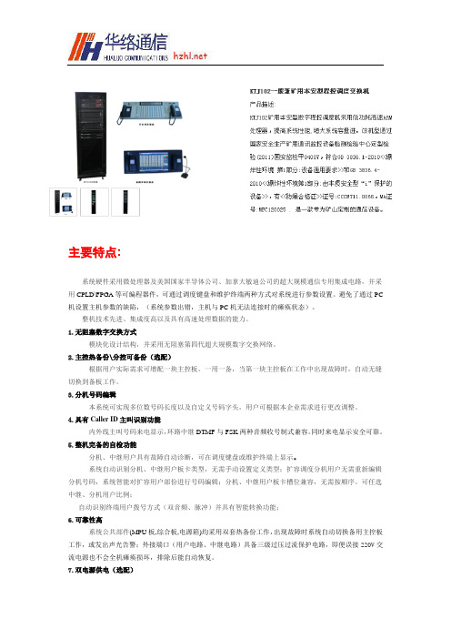 矿用调度机 KTJ102本安型程控调度交换机