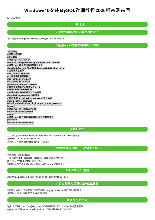 Windows10安装MySQL详细教程2020版亲测亲写