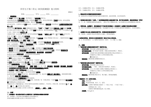 教科版科学五年级下册第三单元《时间的测量》复习提纲