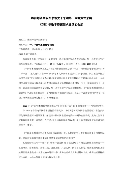 绵阳师范学院图书馆关于采纳单一来源方式采购