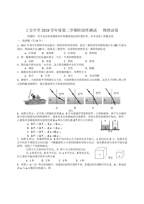 上海市闵行区上宝中学2019-2020学年第二学期初三4月月考物理试卷(Word版 无答案)